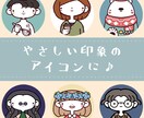 やさしい・親しみのあるアイコンお描きします シンプル、ほんわかテイストがかわいい♪ イメージ1