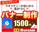 デザインの力で刺激創造!! なバナーをお作りします 先着10名様！一枚1,500円のバナーに出会い刺激が生まれる イメージ2