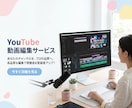 YouTube・ショート動画編集しますます YouTube、TikTok、ショート動画など幅広く対応 イメージ1