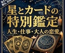 貴方の困りごと占います 仕事、恋愛、人生を次に進めるためのお手伝いをします イメージ1
