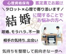心理資格あり｜結婚に関するお悩みに寄り添い占います 離婚・モラハラ・結婚相手・時期など「心の整理」をサポート イメージ1
