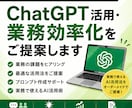 ChatGPT活用・業務効率化をご提案します 実務で使えるAI活用法をご提案します イメージ1