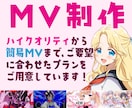 歌ってみた、ボカロ、オリジナル曲のMVを制作します 歌い手10年以上動画師3年以上です！希望に合わせて制作します イメージ1