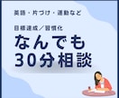 英語・片づけ習慣★30分相談します なんでも相談OK★片づけ・英語・習慣づくりをサポートします イメージ1