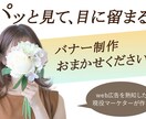 バナーやサムネイル制作いたします web広告を熟知したマーケターが作るバナー イメージ1
