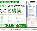 お店のLINE公式アカウントを構築します リッチメニュー・あいさつ文・クーポンまで丸ごと初期設定 イメージ1