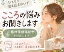 生きづらさや心の悩みに、丁寧にお返事します 精神保健福祉士として、経験者として。その気持ちに寄り添います イメージ1