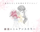 線画×お花とニュアンスカラーのアイコンを作成します 繊細で愛が溢れるイラスト♡花束代込み イメージ1