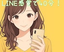 LINE感覚 集中30分❣️チャットでお話聞きます 電話が苦手な方も☘️お気軽に安心チャットでお話ししましょ♪ イメージ6