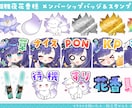 配信サイト用バッチ・スタンプイラスト制作します 企業実績あり！メンバーシップやサブスク特典に最適！ イメージ11