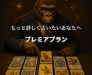 心の奥まで読み解く本格恋愛鑑定を行います プロアスリートを支えたゴリラ兄さんが、迷う恋に道を示す イメージ1