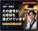 事業の想いを読み解き開運屋号をご提案します 霊視とことばの響きからあなたらしい屋号を1案お届け イメージ1