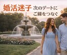 2回目のデートに繋がらない方の作戦たてます 次のステップにつながらないあの悲しさを断ち切ろう イメージ1