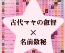 マヤの叡智と名前数秘で、あなたの魂を紐解きます あなたの名前と誕生日はコード✩シンクロで魂の記憶を呼び覚ます イメージ3