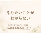 自分がどーしたいかわからない気持ち読みます 自分がわからない人へ。動きたいのに動けない人へ イメージ1
