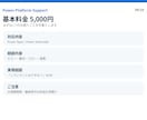 Power Platformの困りごとを解決します Power Apps・Automateの悩みを解決します イメージ9