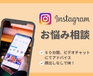 顔出しなし！Instagram運用相談のります インスタ運用の悩み、改善点をアドバイスします。 イメージ1