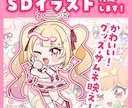 デフォルメイラスト制作します ポップなデフォルメイラストを制作します！ イメージ1