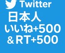 Twitterの500いいね＆500RT拡散します 日本人のアクティブユーザーで拡散！500いいね＆RT保証！ イメージ8