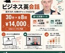 仕事で使える英語を8回で話す練習をします 「知っている英語」を「仕事で使える英語」へ イメージ5