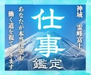 24h以内仕事霊視鑑定｜転職・人間関係・未来視ます 15年の霊視と神の業火で、あなたの仕事運を成功へと導きます。 イメージ1