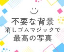 5枚でこのお値段！写真の不要部分削除します SNS投稿用にも♫写真背景の不要部分削除 イメージ2