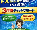 FX初心者の疑問すべて答えます 初心者の悩みや疑問にわかりやすく回答します イメージ1