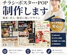 売上につながるPOP・チラシ制作します 全業種対応｜売れるPOP・チラシ設計 イメージ1