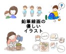 親しみやすくわかりやすいカットイラストお描きします 広告動画やパンフレット等多用途対応！複数枚もOK！ イメージ3
