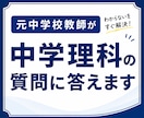 30分テキストチャットで中学理科の質問お受けします 電話が苦手な方もお気軽に！解き方がわかるように解説します。 イメージ1