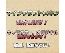 マインクラフトのスキンを制作いたします オリジナルからキャラクター、Vtuber まで幅広く！ イメージ1