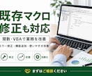 実務向けExcel自動化ツールを作成します （関数・VBA対応）  初回5件限定特別低価格 イメージ6