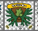 植物に特化したビックリマン風イラストを制作します 農業従事者や個人事業主様のPRなど★シール印刷も承ります！ イメージ3
