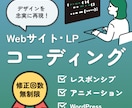 現役のプロが高品質なコーディングさせていただきます デザインに忠実なだけでなく整理されたコーディングで納品！ イメージ1