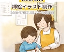 WEB/SNS用 やさしい挿絵・イラスト制作します 保育・支援・福祉に穏やかで安心できるイラスト制作 イメージ1