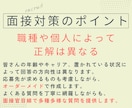 面接対策なら！手作り想定質問・方向性を作成します 初めての転職・就活でどんなことを聞かれるか質問なら！ イメージ3