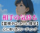 私のこと、どう思ってる？霊視でお相手の本音を視ます あの人の“本当の気持ち”を、霊視と恋愛心理で深く読み解きます イメージ1