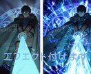イラストや漫画にエフェクトや効果をつけて仕上げます 一気に作品の迫力が変わる！作品をワンランク上へ イメージ3