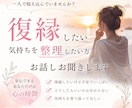 復縁を諦めきれず苦しい方あなたの気持ちお聞きします まずは無理に答えを出そうとせず今の気持ちを整理しませんか？ イメージ1