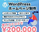 現役プロが美しく機能的なホームページを制作します 高品質・Google上位表示最適化・WordPress制作 イメージ1