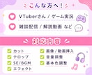 VTuber・配信者向け！切り抜きショート作ります 切り抜き箇所をご指定いただくだけ！まるっと切り抜き編集します イメージ2