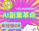 AI活用で収益化ロードマップ公開します AI時代のずるい収益化戦略！何から始めればいいか全てわかる！ イメージ1