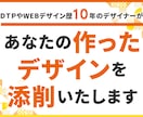 デザイン初心者の方、アドバイスします デザインに自信がない方、引き出し・アドバイスが欲しい方 イメージ1