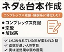 TikTok・YouTubeネタ＆台本を作成します 伸ばす為には共感と構成！ネタとテンポよく見せる台本を作ります イメージ1