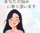 あなたに寄り添い あなたの本音を否定せず傾聴します HSP気質の主婦ですがじっくりお話しお聴きします イメージ2