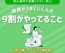 投資をするためのお金を生み出す方法教えます お金オンチだった私が実践した3step イメージ1