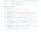 新人向け手順書とチェック表をメモから作成します 新人向け手順書とチェック表を作成｜A4 3ページまで イメージ3