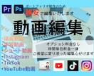 修正3回まで無料！オプション料金なしで編集します 動画編集したいけど時間、技術が不安な方！動画編集承ります！ イメージ1