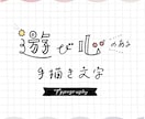 目を引く！タイトルやロゴの手書き文字デザインします ブログのタイトルやインスタグラム、お名前にも使えます♬ イメージ1