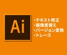 ビジネス代行!テキスト修正・変換・トレースします まずはお気軽にご相談ください! イメージ1